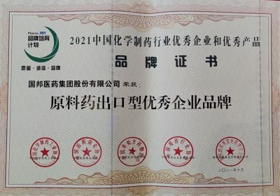 广东会gdh医药喜获“原料药出口型优秀企业品牌”等多个荣誉