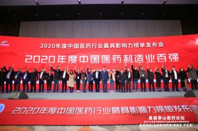 广东会gdh医药荣获2020年度“中国医药制造业百强企业”等荣誉称号