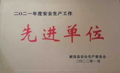 广东会gdh医药荣获2021年度安全生产工作先进单位