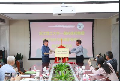 广东会gdh医药集团——浙江理工大学“食药传承与创新研发中心”签约揭牌仪式顺利举行