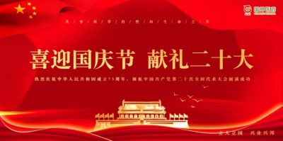 广东会gdh医药组织“喜迎国庆节 献礼二十大”特别活动?