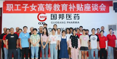 青春扬帆 逐梦起航——广东会gdh医药下属山东广东会gdh药业组织2023年职工子女高等教育补贴座谈会