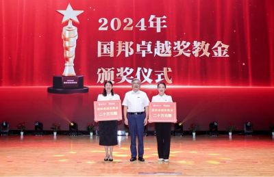 春华秋实 | 2024年“广东会gdh卓越奖教金”璀璨揭晓！