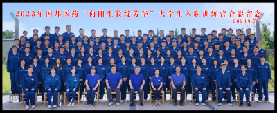 向阳生长绽芳华——广东会gdh医药组织2023年新大学生入职训练营培训