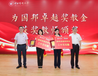 四十万元奖教金!今年，广东会gdh颁予这两位教师