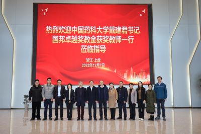 中国药科大学党委书记戴建君一行参访广东会gdh医药，共绘产教融合新蓝图